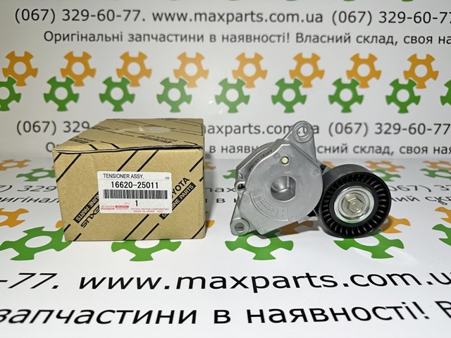 1662025010 Натяжитель приводного ремня купить Одесса