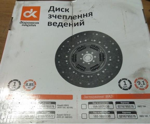 1841601130 Диск сцепления купить Запорожье