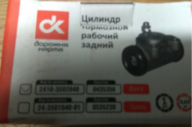24103502040 ДОРОЖНАЯ КАРТА Цилиндр тормозной колесный рабочий задний купить в Винница