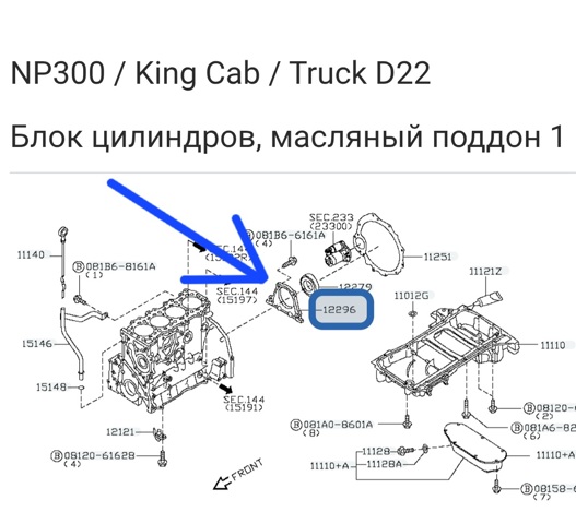 Обойма сальника коленвала, заднего 12297AD200 NISSAN
