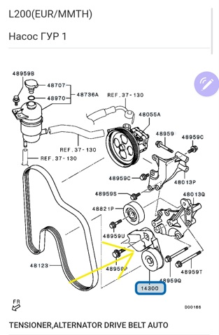 Натяжная планка поликлинового ремня 1345A009 MITSUBISHI