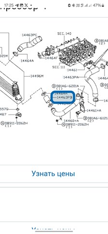 Шланг интеркуллера 14463EB310 NISSAN