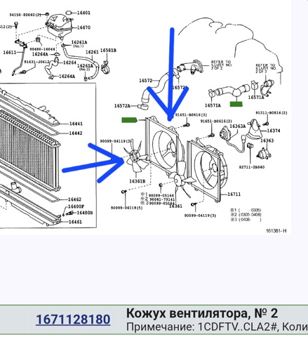 Диффузор радиатора кондиционера 1671128180 TOYOTA