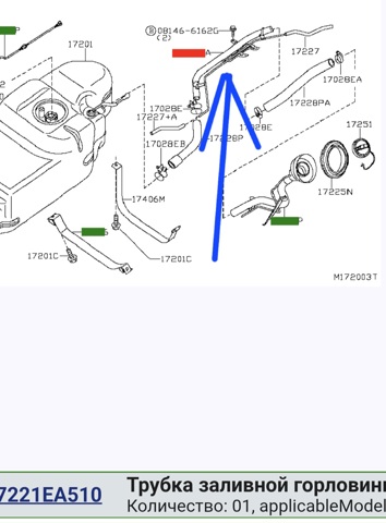 Заливная горловина топливного бака 17221EA510 NISSAN
