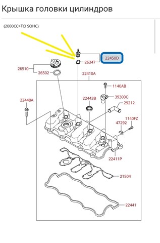 Заглушка клапанной крышки 2245027003 HYUNDAI