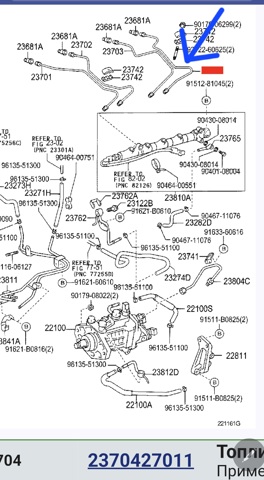 Трубка топливная форсунки 4-го цилиндра 2370427011 TOYOTA