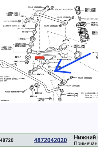 Рычаг задней подвески нижний, правый 4872042020 TOYOTA