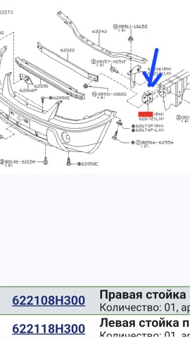Кронштейн усилителя переднего бампера 622118H300 NISSAN