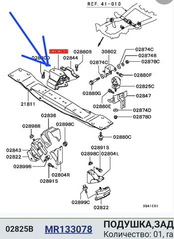 Подушка коробки передач MR133078 MITSUBISHI
