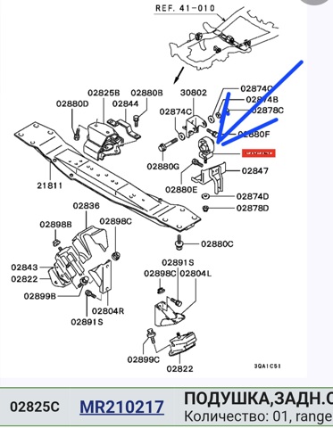 Задняя опора двигателя MR210217 MITSUBISHI
