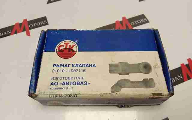 Рокер клапана 210101007116 LADA
