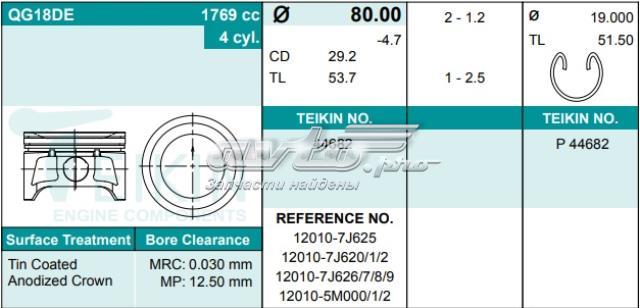 TEIKIN 44684AG050 Поршень (комплект на мотор), 2-й ремонт (+0,50) в наличии Сумы