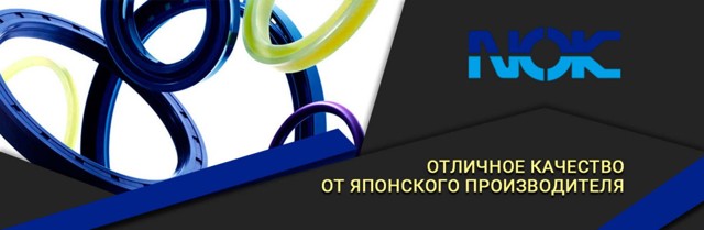 Сальник рулевого редуктора BP3763F0 NOK