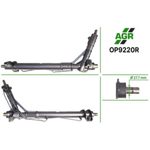 Рулевая рейка OP9220R AGR