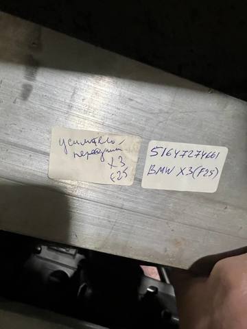 BMW 51117371990 Усилитель переднего бампера в наличии Тернополь