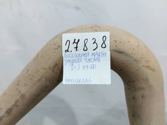 Глушитель  4880202AG CHRYSLER