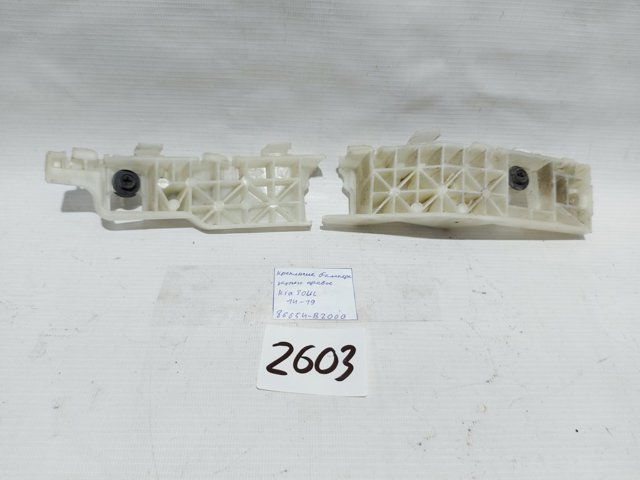 Кронштейн бампера заднего, внешний правый 86654B2000 HYUNDAI