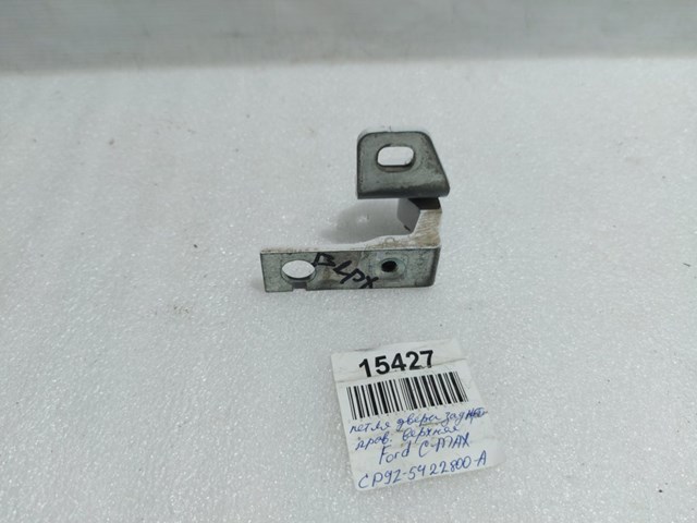 Петля передней двери, правой CP9Z5422800A FORD