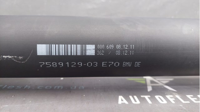 BMW 26107589129 Кардан задний в наличии Николаев