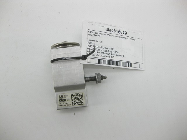 Клапан TRV, кондиционера 4M0816679 VAG