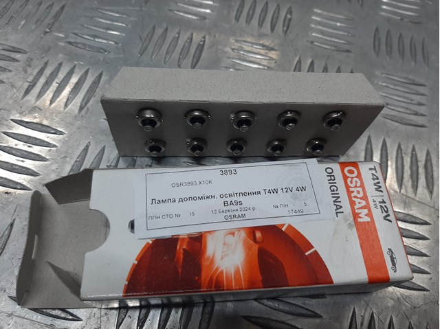 OSRAM 3893 Лампочка в наличии Украина