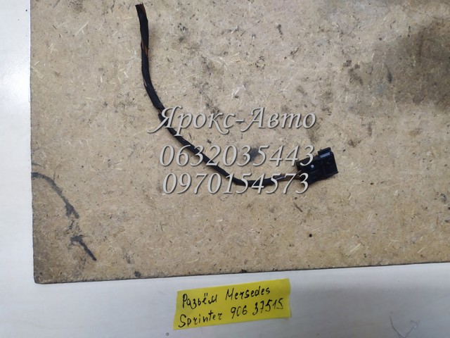 MERCEDES 0315453228 в наличии Ровно