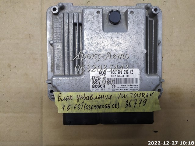 03C906056CE Модуль управления (ЭБУ) двигателем купить Запорожье