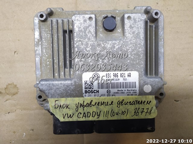 VAG 03G906021AR Блок управления двигателем в наличии Харьков
