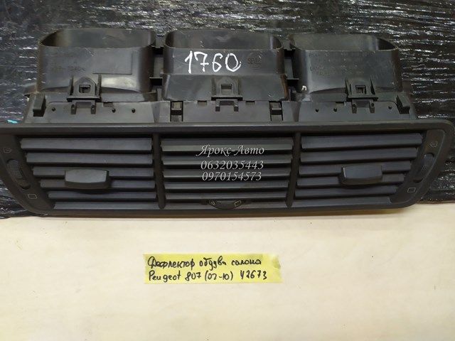 1484107077 PEUGEOT купить в Павлоград