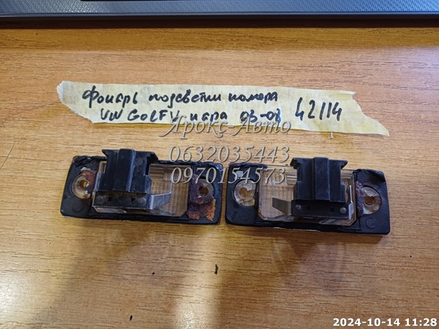 1J5943021 Фонарь подсветки номерного знака купить Хмельницкий