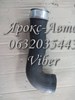 Шланг интеркуллера нижний левый 1K0145834L VAG