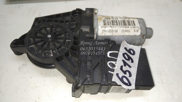 3B9839752 VAG купить в Ровно