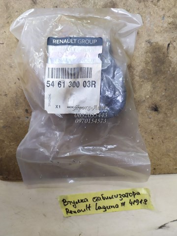 RENAULT 546130003R Втулка стабилизатора переднего в наличии Каменское