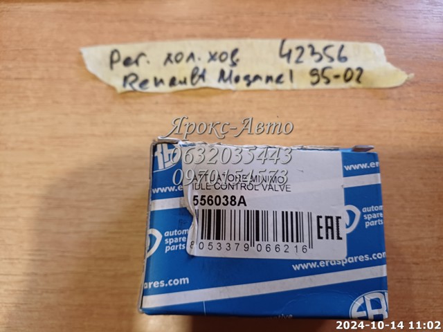 556038 ERA Клапан (регулятор) холостого хода купить в Каменское