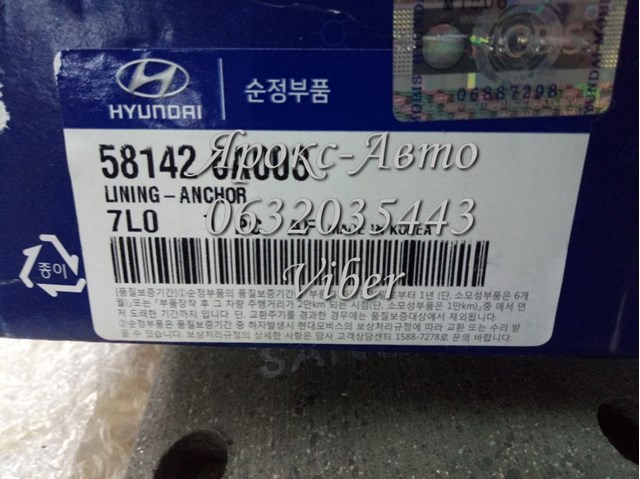 581426A003 HYUNDAI купить в Николаев