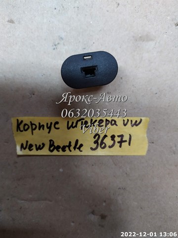 6N0971701 VAG купить в Кривой Рог