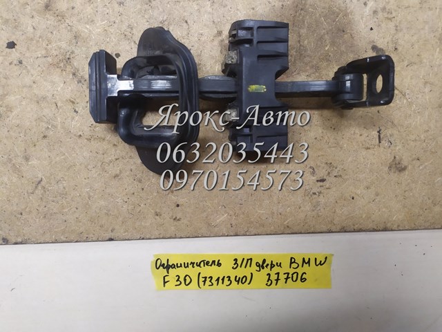 7311340 BMW Ограничитель открывания двери задний левый купить в Ирпень
