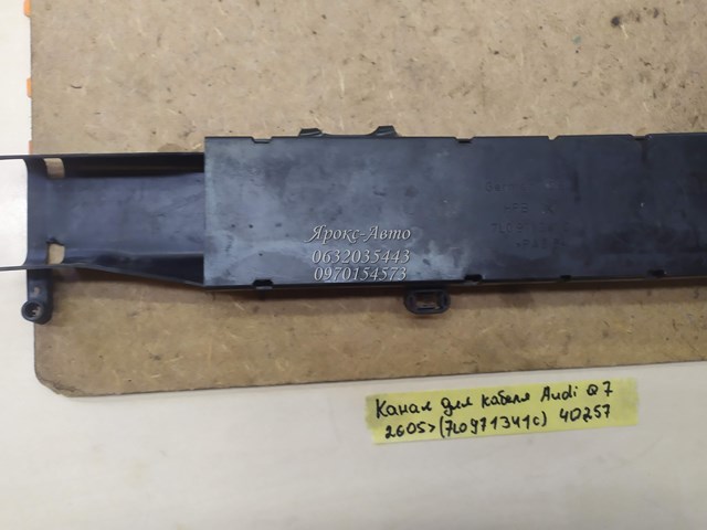 7L0971341C купить Киев
