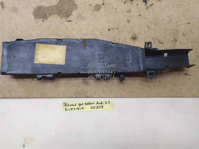 7L0971616 Жгут проводов моторного отсека купить Кривой Рог