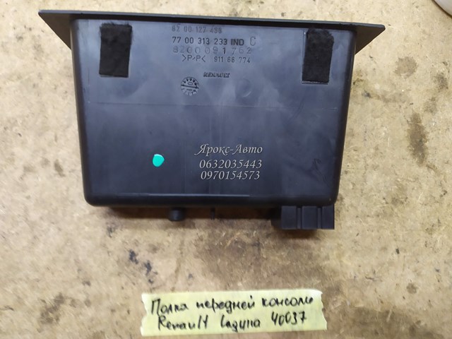 8200091762 купить Украина