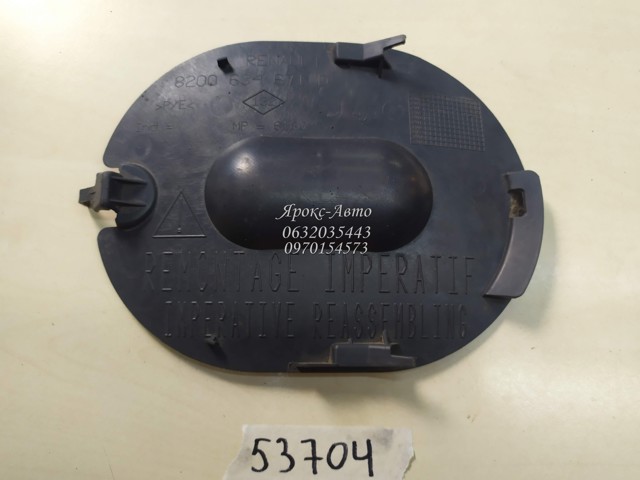 8200634671D купить Сумы