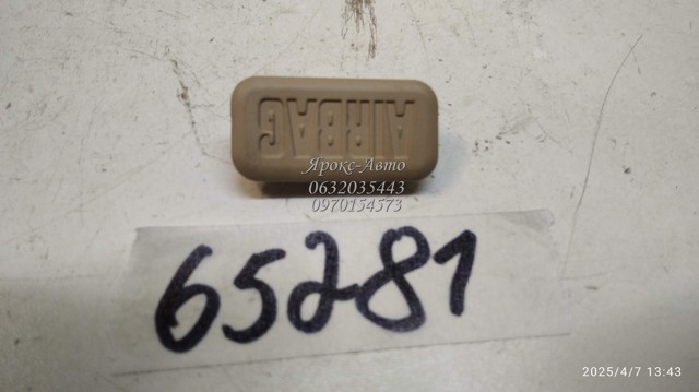 8226055 купить Павлоград