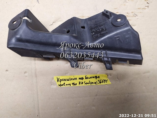 86552B2000 Кронштейн бампера переднего правый купить Украина