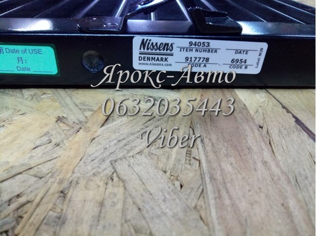 94053 Радиатор кондиционера купить Каменское