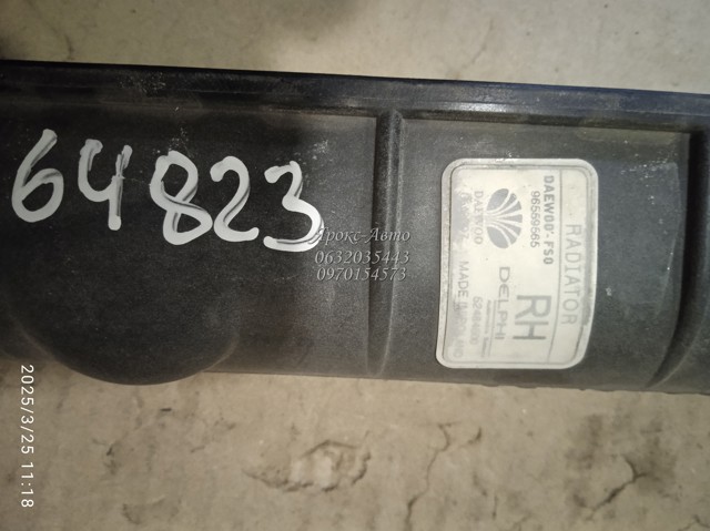 GM 96559565 Радиатор в наличии Ужгород