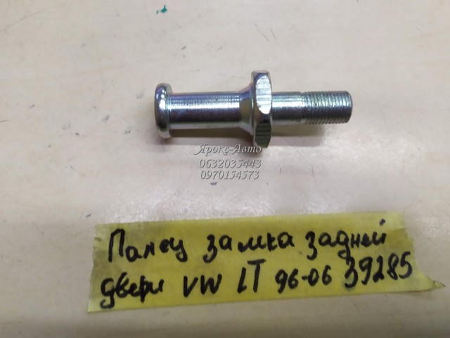 A0007430015 Петля-зацеп (ответная часть) замка двери задней купить Полтава