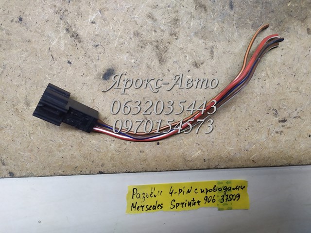 MERCEDES A0375450528 в наличии Кривой Рог