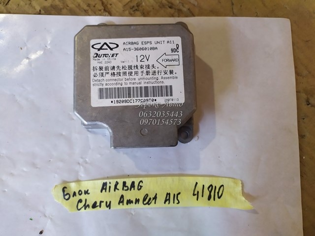 Блок airbag chery amulet (a15) 000041810 A153606010BA