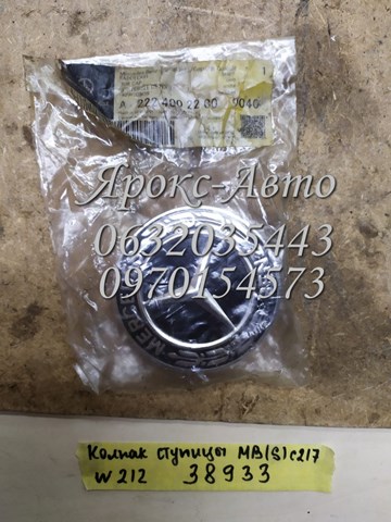 A22240022009040 Колпаки купить Полтава