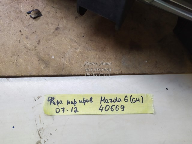 GS7T51031G MAZDA Правая фара купить в Николаев